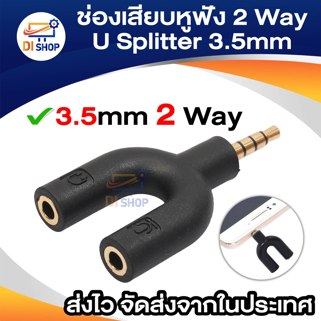 ช่องเสียบหูฟัง-2-way-u-splitter-อะแดปเตอร์-3-5-มม