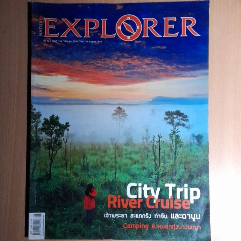 nature-explorer-ปี2552-2554-b