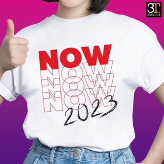 เสื้อปีใหม่ (ลาย NOW 2023) ผ้าไมโคร ใส่สบาย พร้อมส่ง