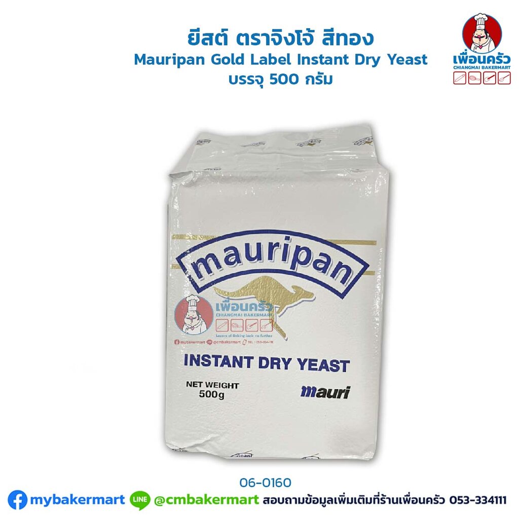 ยีสต์-ตราจิงโจ้-สีทอง-mauripan-brand-gold-label-instant-dry-yeast-บรรจุ-500-กรัม-06-0160