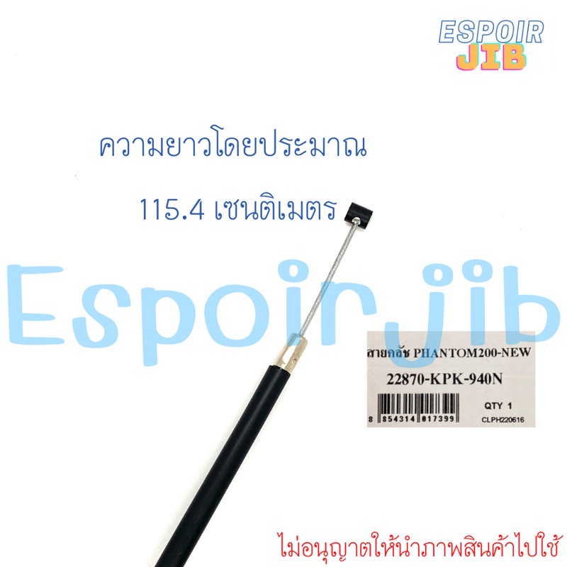 สายคลัช-phantom200-แพนทอม200-รุ่นใหม่-กุญแจบน-เกรดอย่างดี