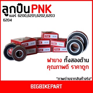 ลูกปืน PNK เบอร์ 6200,6201,6202,6203,6204,6301 ราคาถูก คุณภาพดี