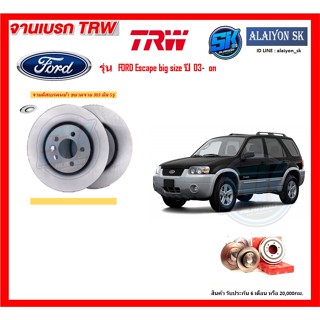 จานเบรค TRW รุ่น FORD Escape big size ปี 03-  on จานเบรคหน้า จานเบรคหลัง (โปรส่งฟรี)