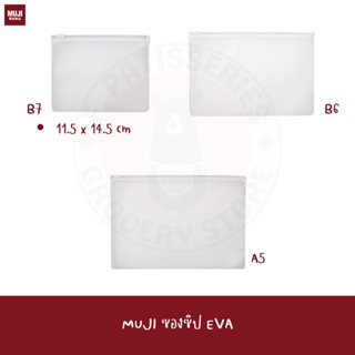MUJI ซองซิปล็อค ซองซิป เก็บของ EVA ZIP CASE B7 B6 A5