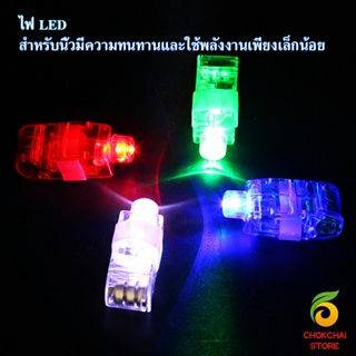 Chokchaistore นิ้วไฟ  แหวนไฟ LED  ของเล่นส่องสว่าง LED Colorful finger l