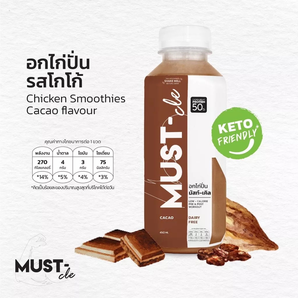 must-cle-อกไก่ปั่น-รสคาเคา-อัลมอนด์มิลค์-450-ml-41350