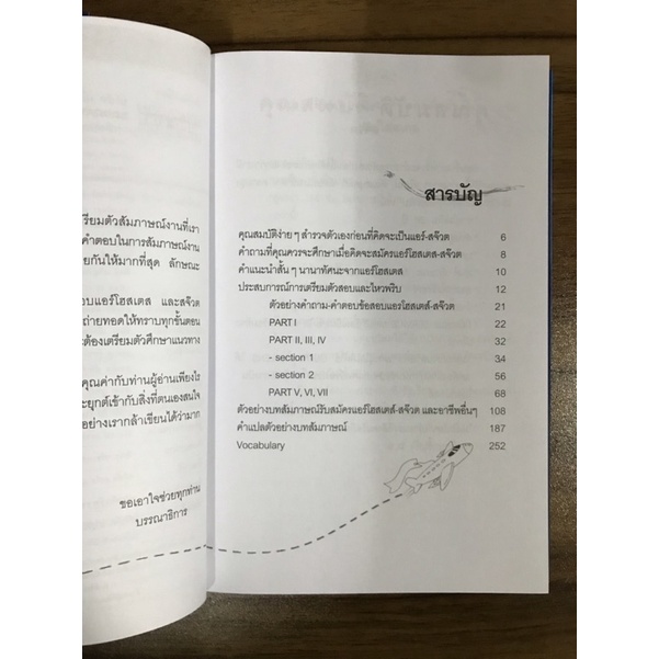 หนังสือเตรียมสมัคร-สัมภาษณ์แแอร์โฮสเตส-สจ๊วด