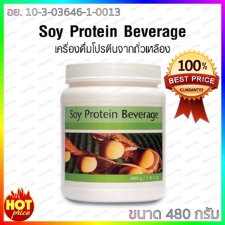 ภาพหน้าปกสินค้าUnicity Soy Protein ซอย โปรตีน ยูนิซิตี้  ของแท้ 💯% ที่เกี่ยวข้อง