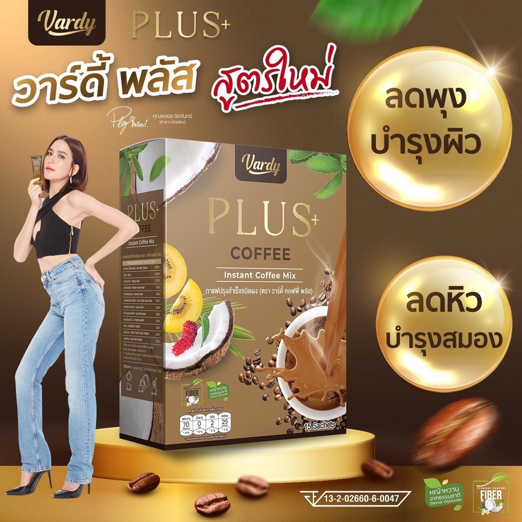 กาแฟวาร์ดี้-โปร-1-กล่อง-390-บาท-ไม่มีน้ำตาล-เร่งอัตราการเผาผลาญ-และช่วยป้องกันไม่ให้เกิดไขมันสะสมตามส่วนต่างๆ