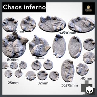 Chaos inferno miniature bases ฐานโมเดลธีมนรก Wargame base, warhammer, bolt action, d&amp;d [Designed by Txarli]
