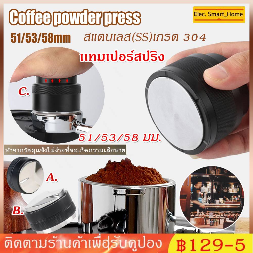 เเทมเปอร์สปริง-ที่กดกาแฟ-ฐานแบน-สเตนเลส-หน้าเรียบ-coffee-tamper-ที่อัดกาแฟเครื่องชงกาแฟ-แทมเปอร์สปริง-หน้า-51-53-58มม
