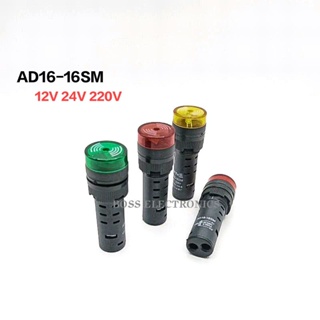 AD16-16SM  BUZZER 16มิล 12V 24V 220V ทำงานพร้อมกันทั้งเสียงและมีไฟกระพริบ