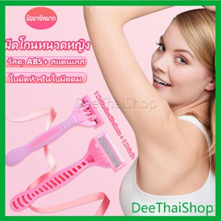 DeeThai มีดโกน,ที่กันจอน โกนกำจัดขนใต้วงแขน กําจัดขนอย่างมืออาชีพ Personal care