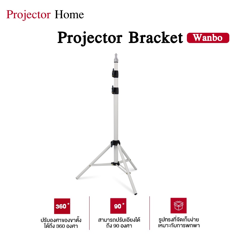 ภาพหน้าปกสินค้าWanboขาตั้งโปรเจคเตอร์ Bracket Projector ตั้งโปรเจคเตอร์ 3 ขา ปรับได้ 360 องศา 1.7เมตร ทนทาน ปรับความยาวได้ 3 ระดับ