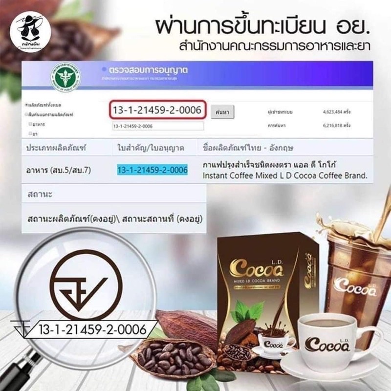 ld-กาแฟ-โกโก้-ชาไทย-ชาเขียว-หุ่นสวยสุขภาพดี-คุมหิว-อิ่มนาน