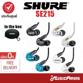 สินค้า Shure SE215 In-Ear Headphone ประกันศูนย์มหาจักร หูฟัง In-Ear Headphone ฟรี Case เก็บหูฟัง Music Arms