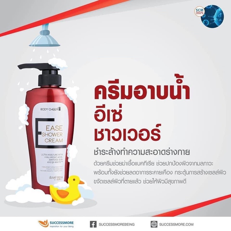 ease-shower-cream-ครีมอาบน้ำสูตรเข้มข้นที่มีนวัตกรรมเพื่อผิวกระจ่างใส-ทำหน้าที่ล็อกความชุ่มชื่นให้อยู่กับผิว