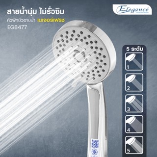 [ส่งฟรี] Elegance หัวฝักบัวอาบน้ำเนเจอร์เฟรช สีขาว EG8477#ห้องน้ำ #ฝักบัวอาบน้ำ #หัวฝักบัวอาบน้ำ