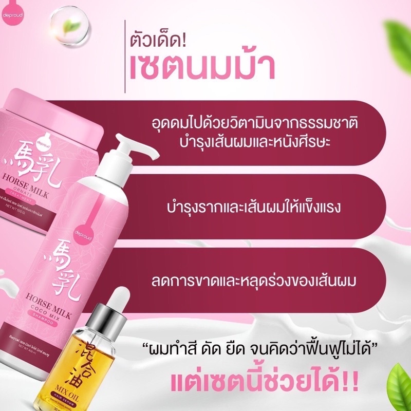 รุ่นใหม่-ทรีทเม้นท์นมม้า-แชมพูนมม้า-ทรีทเม้นท์บำรุงเส้นผม-horse-milk-treatment-500-ml-นมม้า-บำรุงผม-เร่งผมยาว-ผมเงา