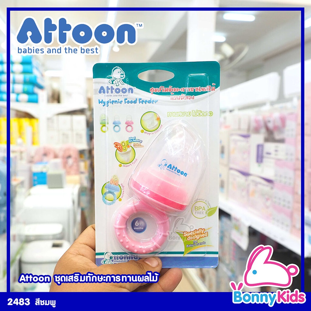 2483-ชุดเสริมทักษะการทานผลไม้ด้วยตนเอง-attoon