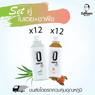 ZeroCal by DJ Poom Set ใบเตย 12 ขวด + ชาพีช 12 ขวด รวม 24 ขวด ไม่มีแคลอรี่