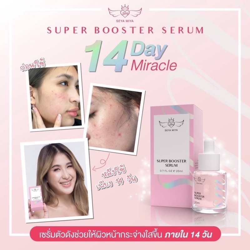 seya-miya-super-booster-serum-20-มล