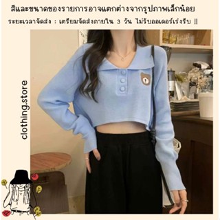 🎋สอบถามก่อนชำระเงิน | เสื้อครอปคอปกแขนยาวชายโค้งปักลายน้องหมีที่อกน่ารักมาก งานผ้าไหมพรมทรงสวยใส่ได้เรื่อยๆ เลยจ้า