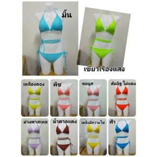 บิกินี่พันเอวฟรีไซด์  bikini (มี 10 สี) ผ้าดี งานสั่งตัดเอง