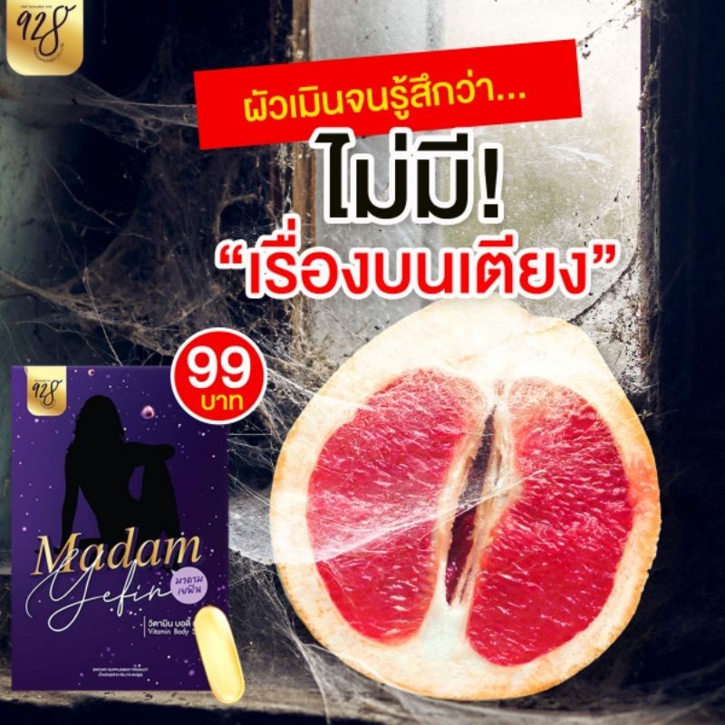 madam-yefin-มาดามเยฟิน-ชนิดสอด