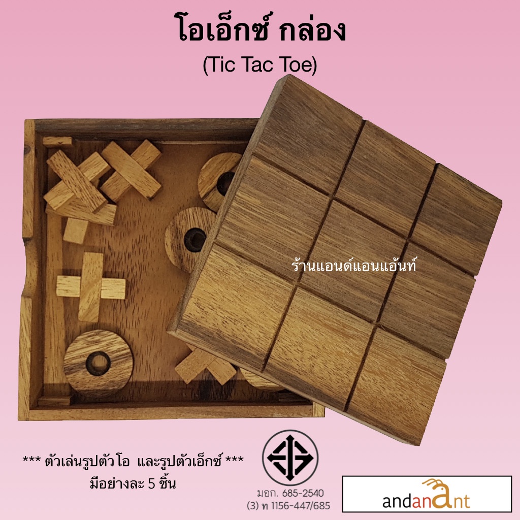 เกมส์ไม้-โอเอ็กซ์-2d-กล่อง-ox-tic-tac-toe-2d-ของเล่นไม้-เกมกระดาน-ฝึกสมอง-สำหรับเด็ก