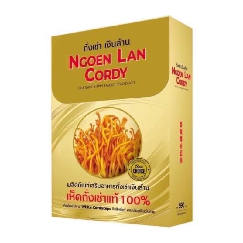 ถั่งเช่า-เงินล้าน-ngoen-lan-cordy-ผลิตภัณฑ์เสริมอาหารเห็ดถั่งเช่าแท้-100