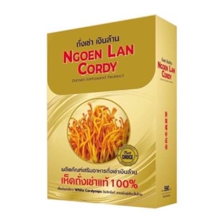 ถั่งเช่า เงินล้าน (Ngoen Lan Cordy) ผลิตภัณฑ์เสริมอาหารเห็ดถั่งเช่าแท้ 100%