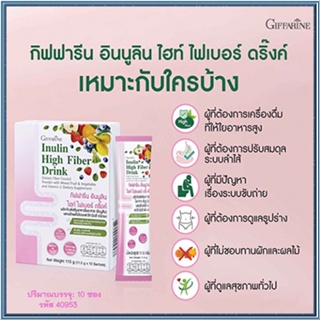 ใยอาหารอินนูลินไฮท์ไฟเบอร์ดริ๊งค์ไฟเบอร์สูง/จำนวน1กล่อง/รหัส40953/ปริมาณบรรจุ10ซอง🌺2Xpt