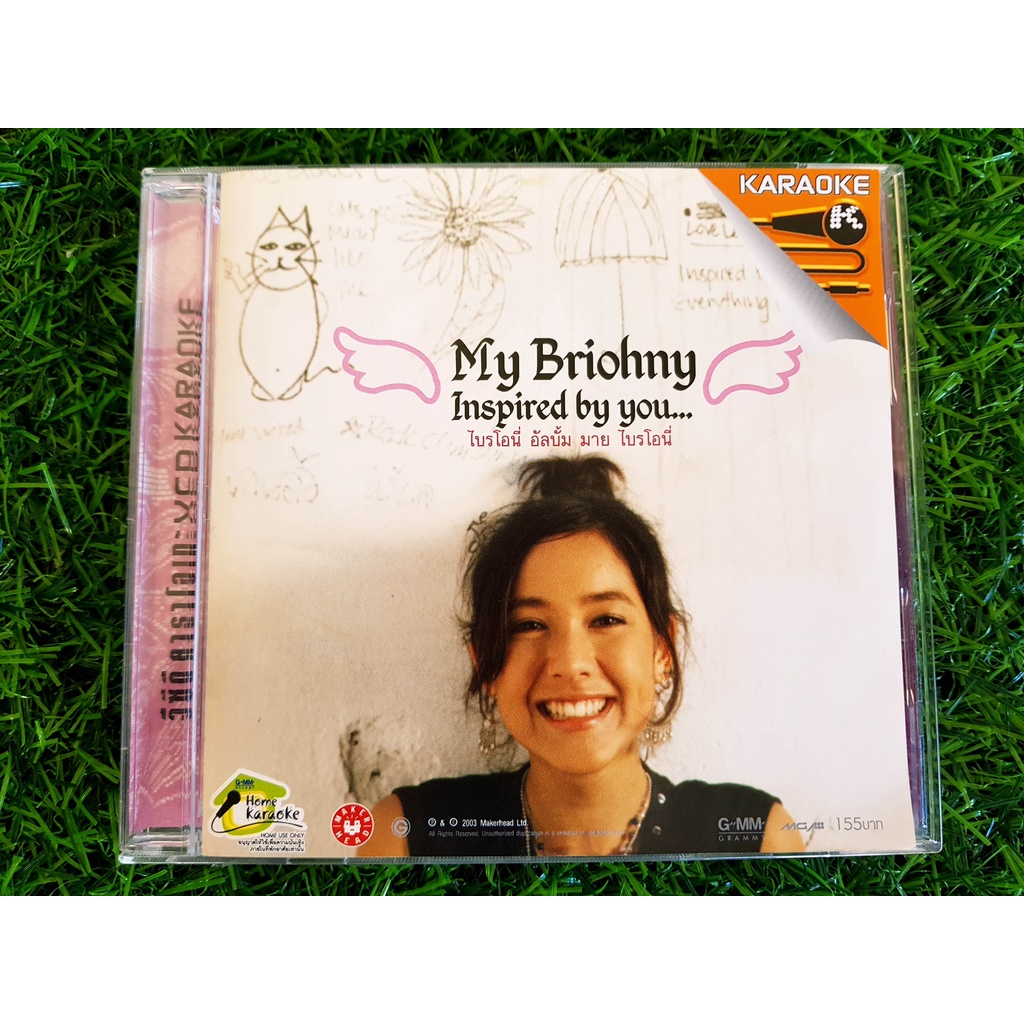 vcd-เพลง-ไบรโอนี่-อัลบั้ม-my-briohny-มาย-ไบรโอนี่-รอดโพธิ์ทอง-สไมท์