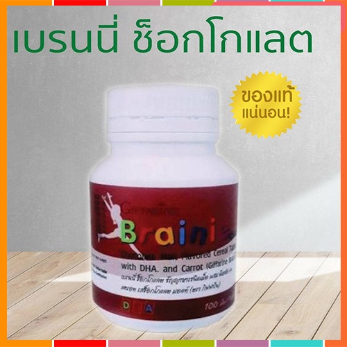 อร่อยทานง่าย-กิฟฟารีนรสช็อกโกแลต-อาหารเสริมเด็กมีdhaช่วยบำรุงสมอง-1กระปุก-100เม็ด-รหัส40709-aporn