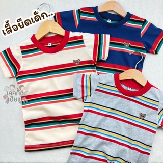 ภาพหน้าปกสินค้าKIDS เสื้อเด็กแขนสั้น ลายทาง ปักหมี ผ้าคอตตอน Size S-XL อายุ 1-8 ปี เสื้อยืดเด็ก เด็กผู้ชาย เด็กผู้หญิง (STR10) ซึ่งคุณอาจชอบสินค้านี้