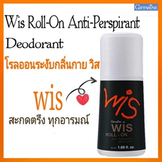 หอมจึ้งโรลออนลูกกลิ้งกิฟฟารีนWIS วิส ระงับกลิ่นกาย/รหัส13704/จำนวน1กระปุก/50มล.🌺2Xpt