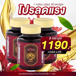 น้ำมันสกัดเย็นชม โปร 3 ขวด 1190 บาท อาหารเสริมเพื่อสุขภาพวัยทองสู่วัยสาว  สมุนไพรแท้ 22 ชนิด