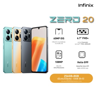 Infinix ZERO 20 8+256GB | G99 ชิปเซ็ตเกมมิ่ง | หน้าจอ Cinematic 6.7” FHD+ AMOLED | กล้องหน้ากันสั่น (OIS) 60MP | กล้อง Ultra Resolution 108MP | แบตเตอรี่ 4500 mAH (ชาร์จไว 45W)