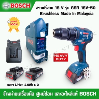 * ชื่อสินค้า BOSCHสว่านไร้สาย18vรุ่นGSR18V-50แบตฯLi-Ion2.0AHx2BrushlessMadeInMalaysia 78/120  *