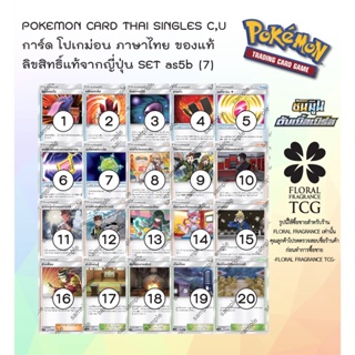 การ์ด โปเกม่อน ภาษาไทย ของแท้ จาก ญี่ปุ่น 20 แบบ แยกใบ SET As5b (7) ซันมูน ดับเบิ้ลเบิร์ส B (5B) C,U Pokemon card Thai s