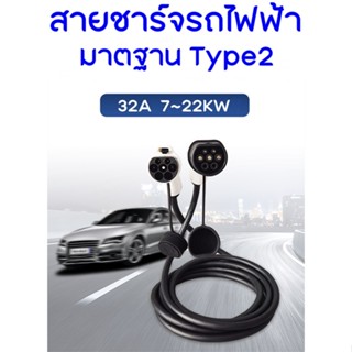 สายชาร์จ Type2 สําหรับรถยนต์ไฟฟ้า 32A 22KW IEC62196