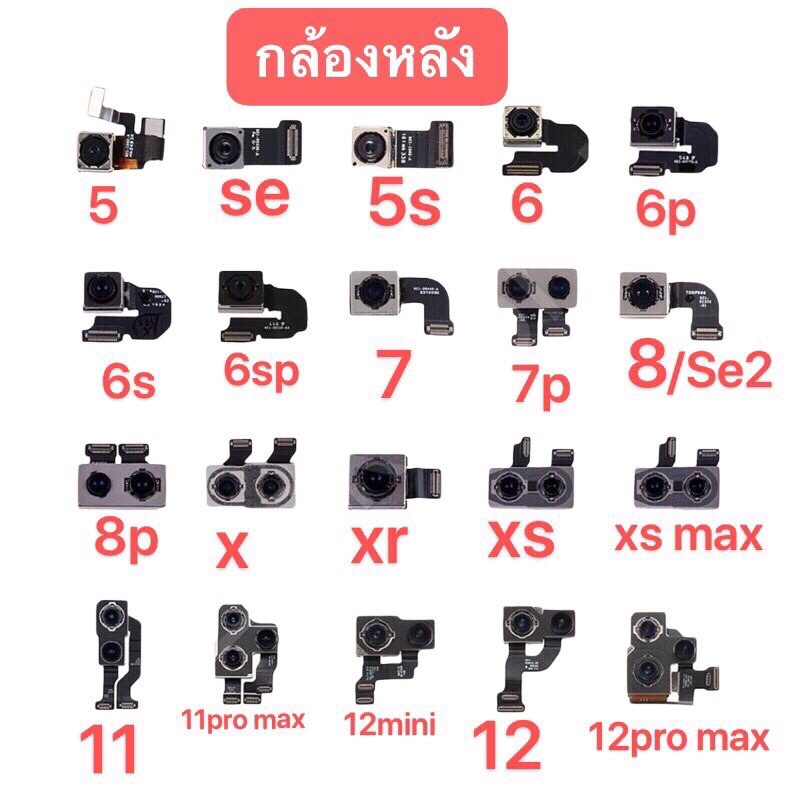 กล้องหลัง-for-6-6s-6p-6sp-5-5s-13-13pro-13pro-max-12-12pro-12pro-max-11-11pro-11pro-max-x-xr-xs-xs-max-7p-8g-8p-se2020