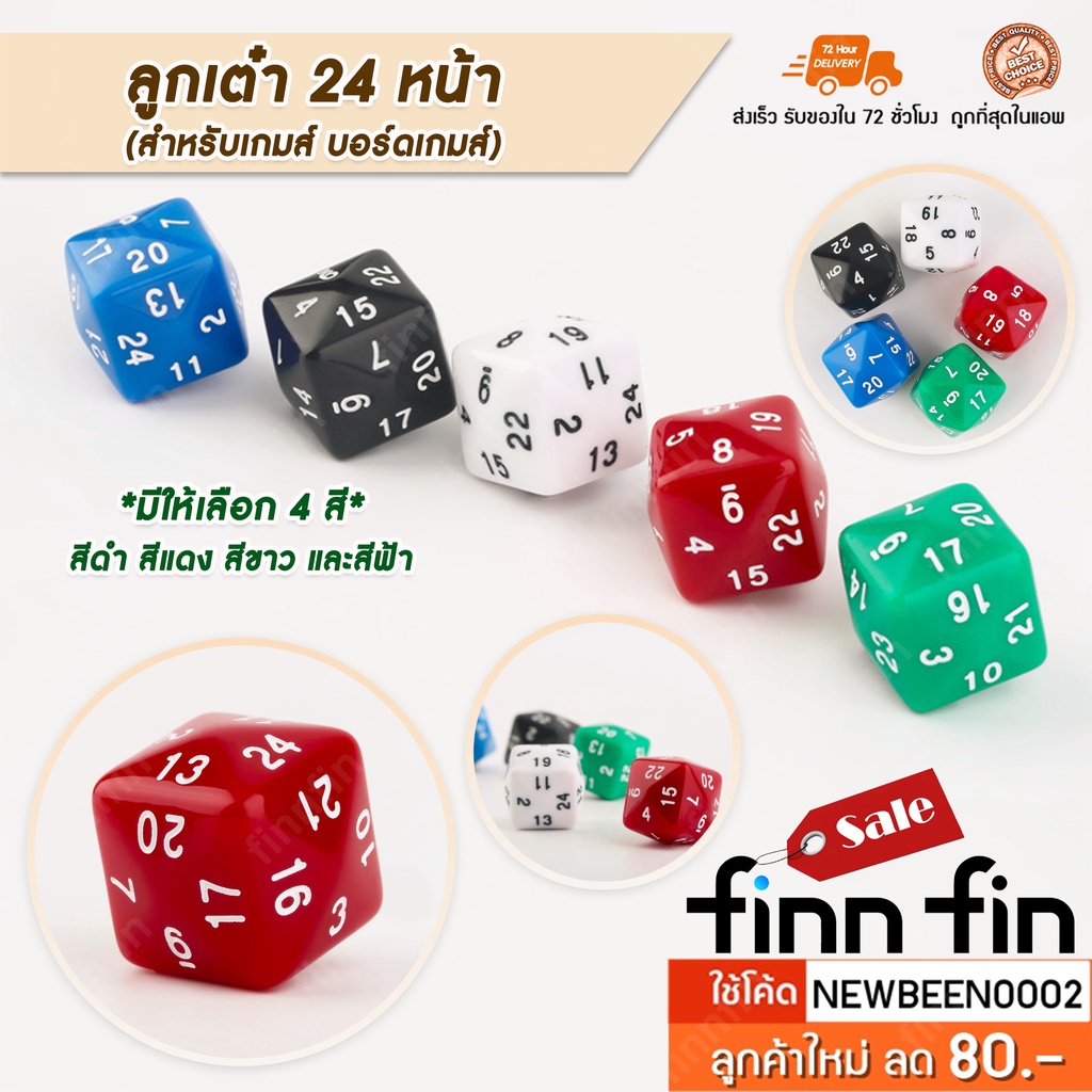 ลูกเต๋า24หน้า-ลูกเต๋า-d24-ลูกเต๋าอะคริลิค-เกมส์ปาร์ตี้-พร้อมส่ง-ga0051