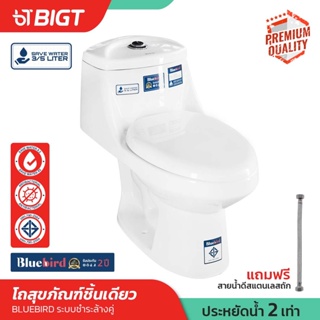 รบกวนสั่งทีละตัวครับ สุขภัณฑ์กดบนชิ้นเดียว FH1711 Blue Bird / AsiaTic  สุขภัณฑ์ครบชุด ระบบคู่ 3/6ลิตร