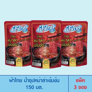 FaThai ฟ้าไทย น้ำซุปหม่าล่าเข้มข้น 150 มล. (1 แพ็ค 3 ซอง)