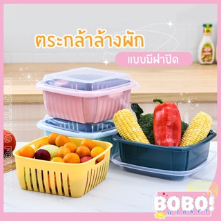 BOBO SHOP ตะกร้าล้างผัก-ผลไม้อเนกประสงค์ 22*22*11 cm. ตะกร้าระบายน้ำ ตะกร้ากรองระบายน้ำสองชั้น กาละมังสองชั้น ตะกร้า