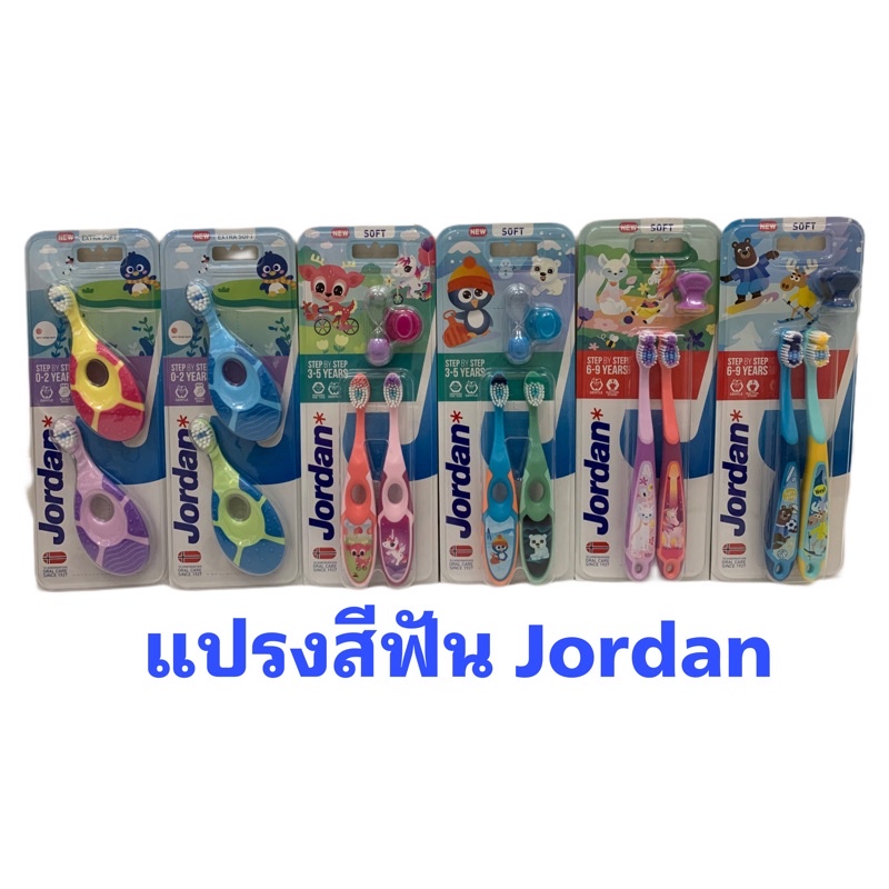 jordan-แปรงสีฟันเด็ก-จอร์แดน-แพ็คคู่-คละสี