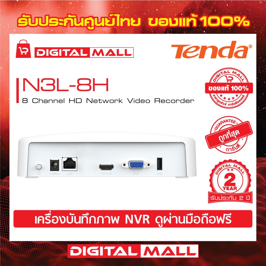 nvr-tenda-รุ่น-n3l-8h-8-channel-hd-เครื่องบันทึกภาพ-รับประกัน-2-ปี