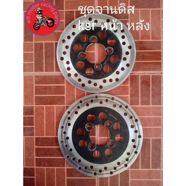 จานดิสเบรคkawasaki-ksr-110-หน้าหลัง